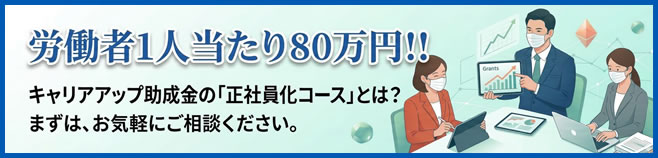 新型コロナの助成金